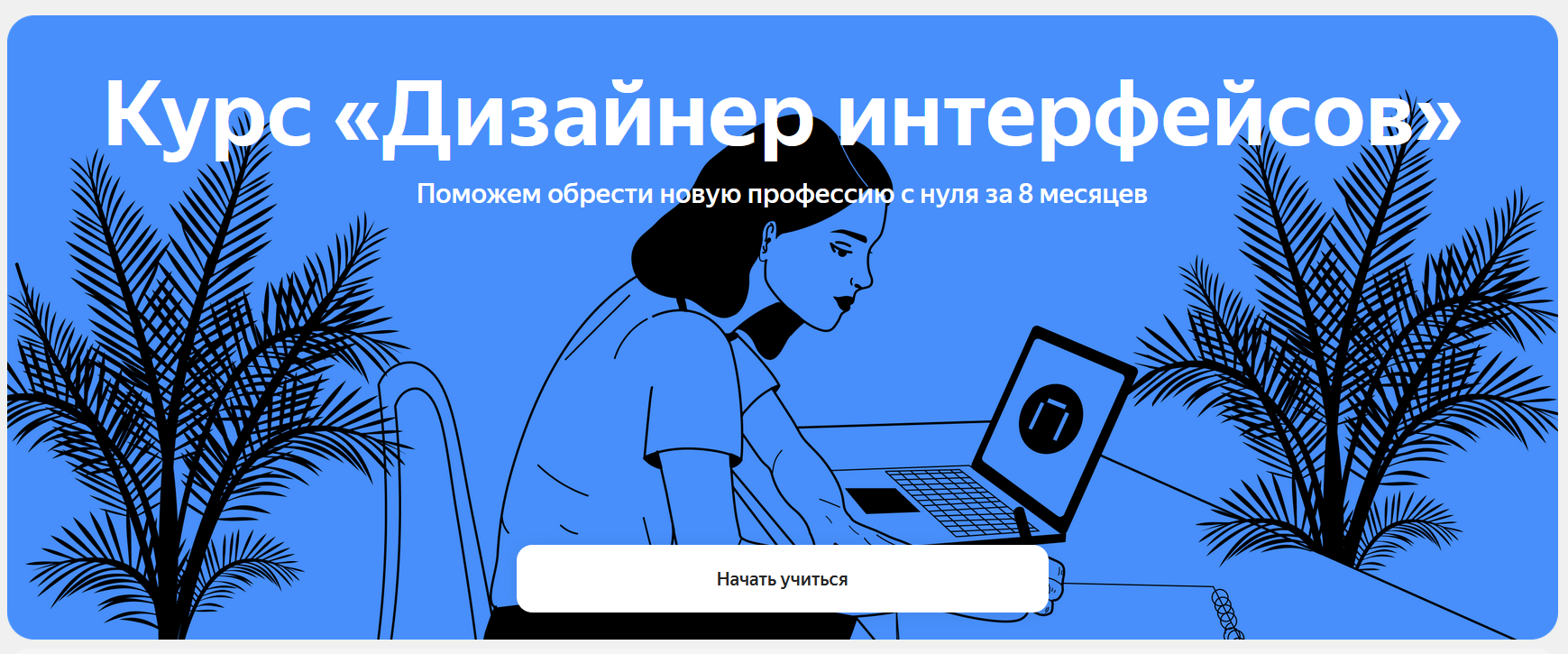 обучение веб-дизайну в Яндекс Практикуме