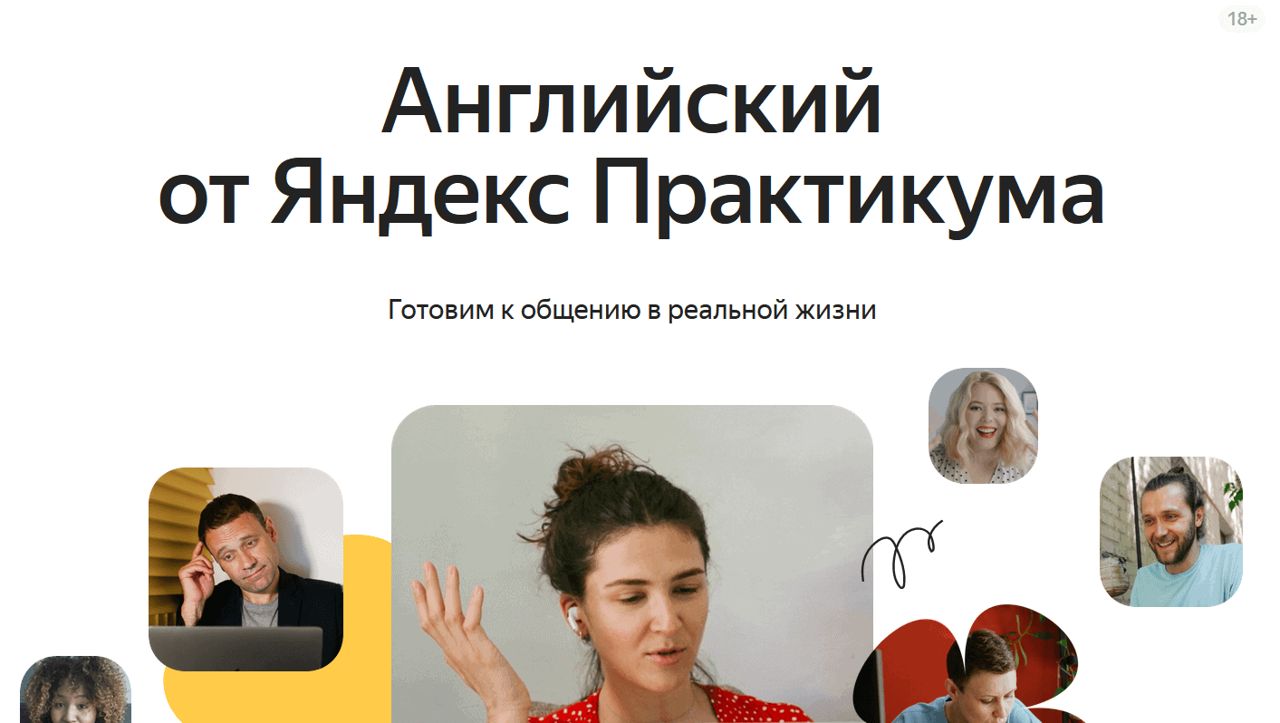 Обучение английскому на Яндекс Практикуме