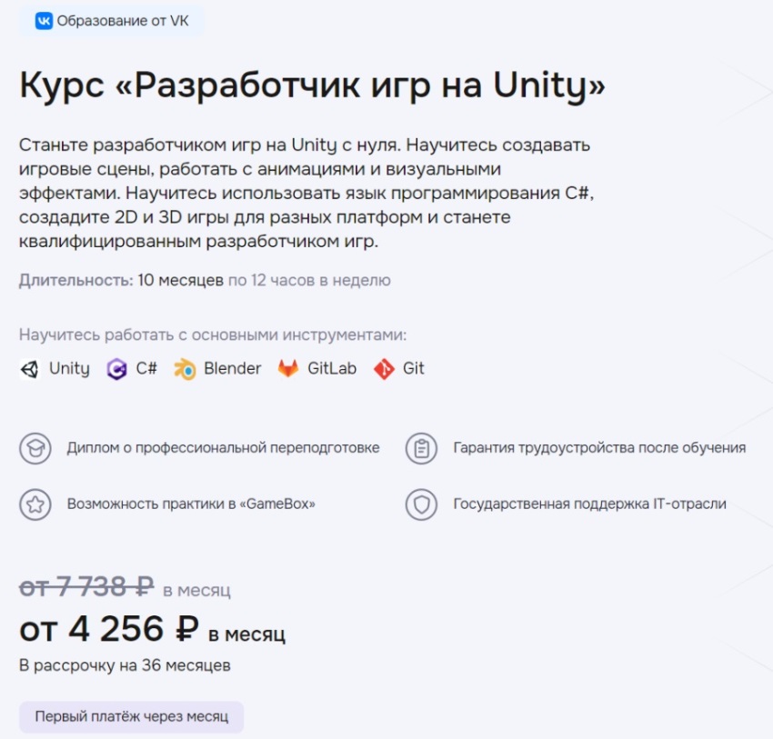 GeekBrains: «Разработчик игр на Unity»