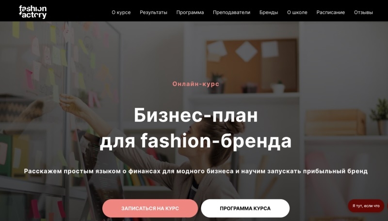 Fashion Factory: «Бизнес-план для fashion-бренда»