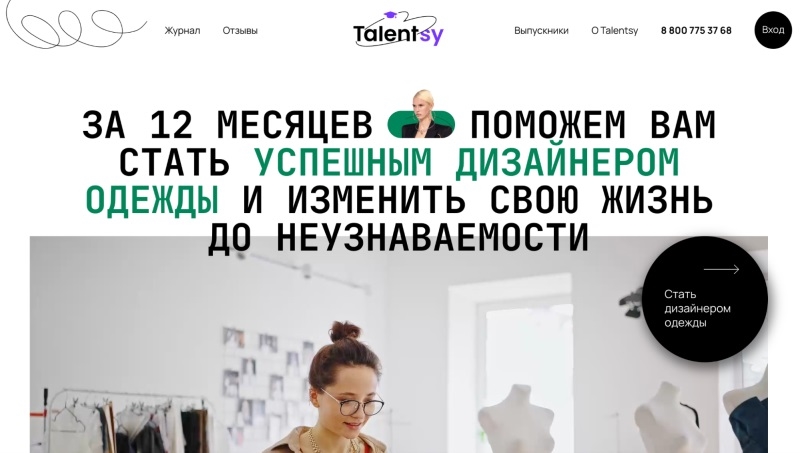 Talentsy: «Дизайнер одежды»