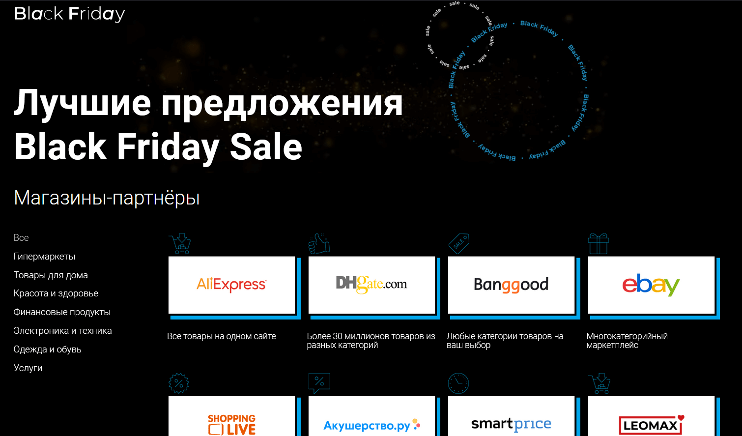 Черная пятница в 2021 в России: список магазинов и рекомендаций
