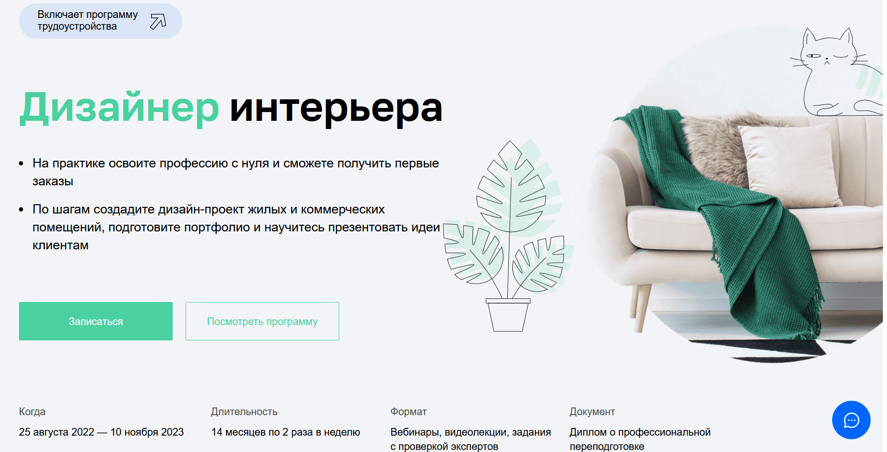 Дизайн интерьера курс Нетология